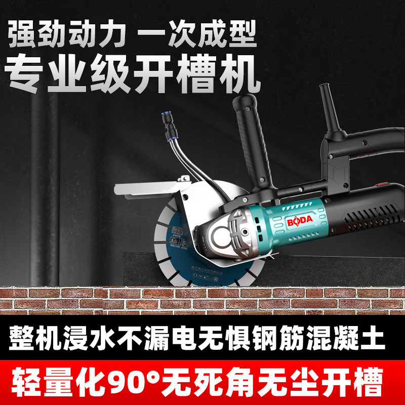 博大无刷开槽机水电改造墙面地线开槽大功率高转速单片全机身防水