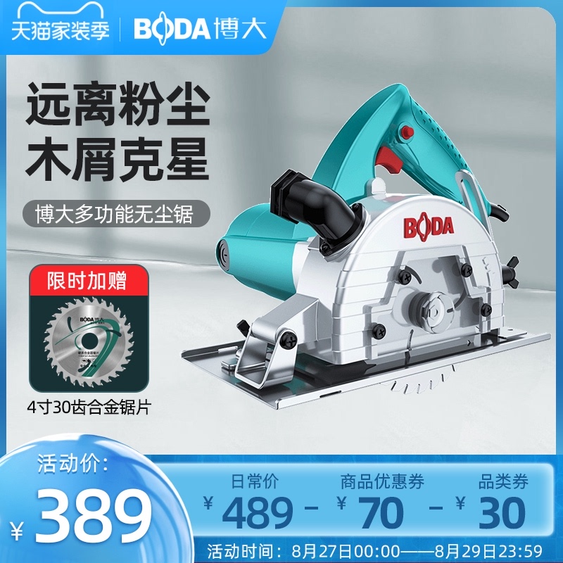 博大切割机家用无尘锯多功能防尘吸尘手提电锯小型木工锯工具大全