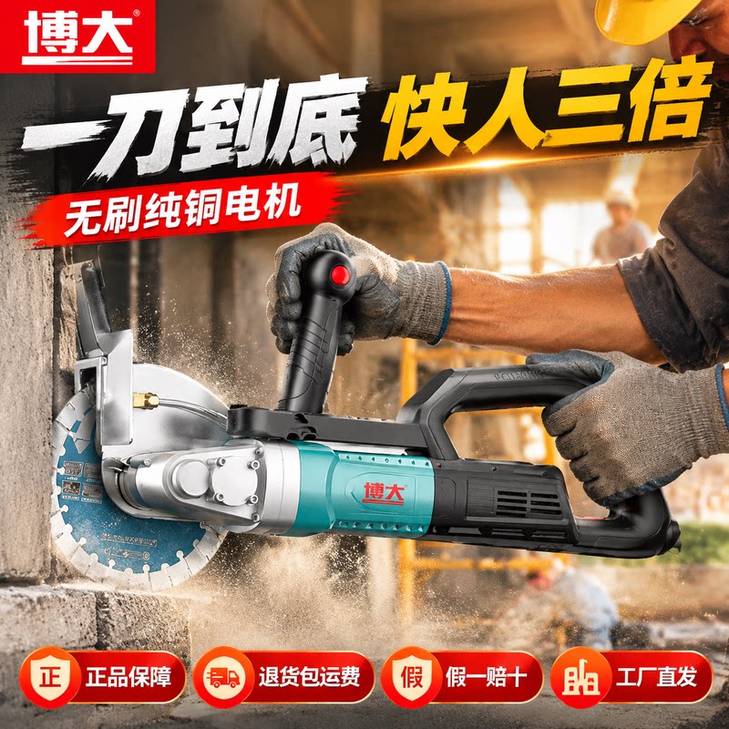 家用装修水电博大开槽机无尘切割