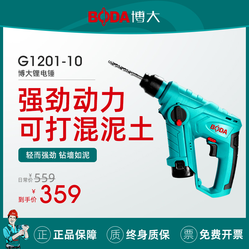 博大电锤冲击钻家用多功能混凝土