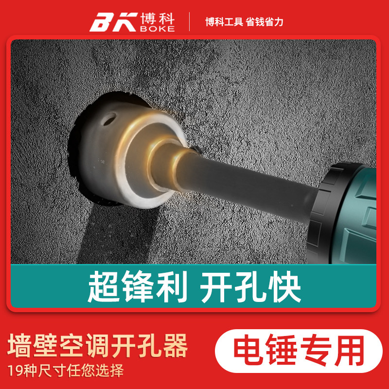 墙壁开孔器钻头混泥土砖墙克星