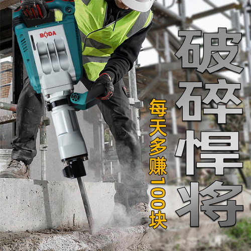 博大电镐重型95工业单用小破