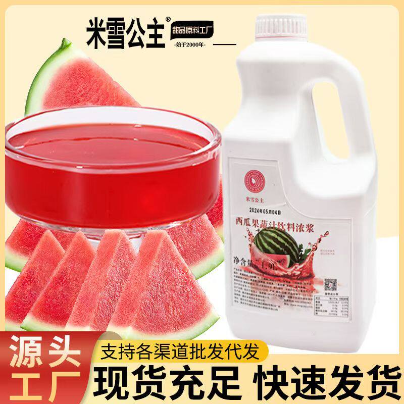 米雪西瓜浓缩果蔬汁浓浆饮料奶茶店沙冰甜品冰粉商用瓶装饮品原料