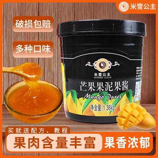 米雪芒果果泥果酱草莓含果肉商用奶茶店沙冰果茶饮品烘焙原料批发