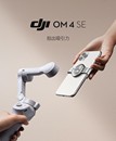 OM4SE手持云台4稳定器3磁吸防抖灵眸手机自拍拍摄跟拍器 大疆 DJI