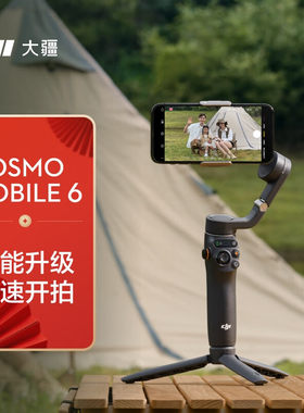 抖音直播手机云台6DJI/大疆防抖