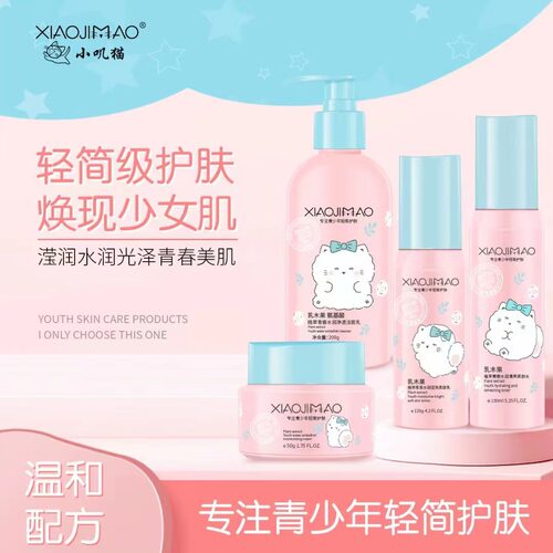 补水保湿清洁小叽猫青少年护肤品