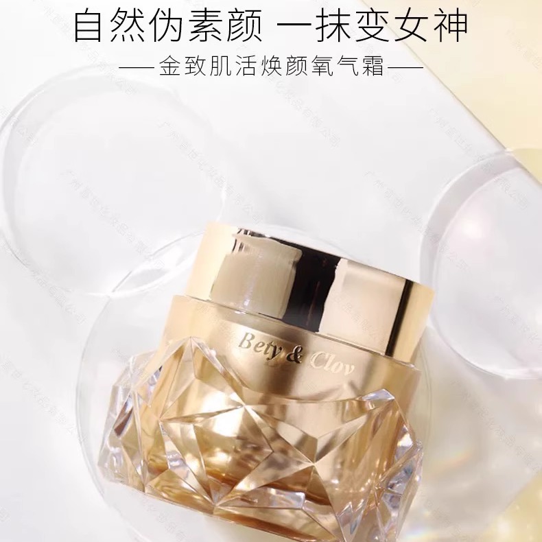 贝茵希金致肌活焕颜氧气霜50g