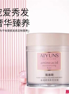 真丽斯艾韵诗氨基酸水润顺滑柔亮发膜亮泽柔顺修复发质毛躁蓬松