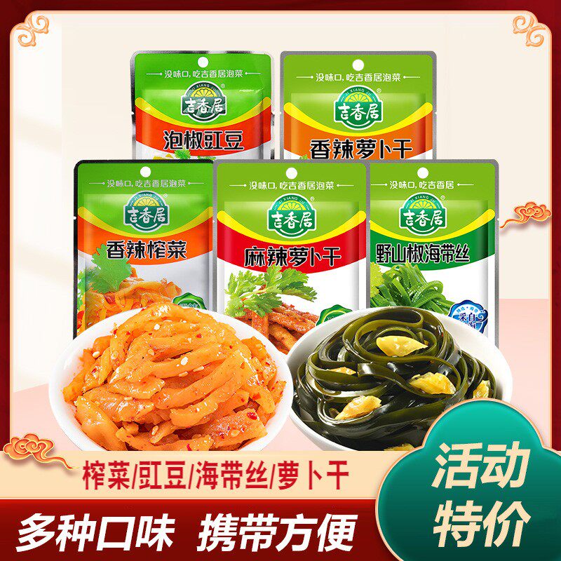 吉香居开味下饭菜52g香辣榨菜麻辣萝卜干小包装稀饭配菜开胃下饭