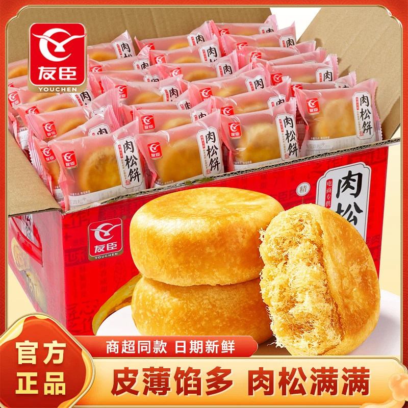 友臣肉松饼面包网红零食传统糕点原味香辣多口味休闲早餐代餐面包