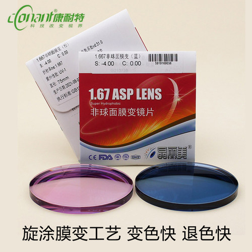 配镜康耐特品牌感光变色镜片变灰变蓝变紫变粉变茶近视散光有度数