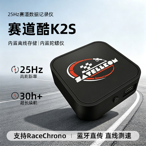 【键盘车神教同款】SatellCom K2S赛道酷 支持RaceChrono直线加速