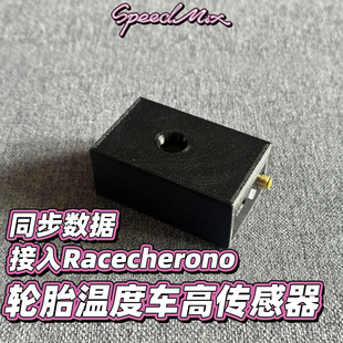 赛道酷 轮胎温度检测及车高传感器 数据可同步Racechrono