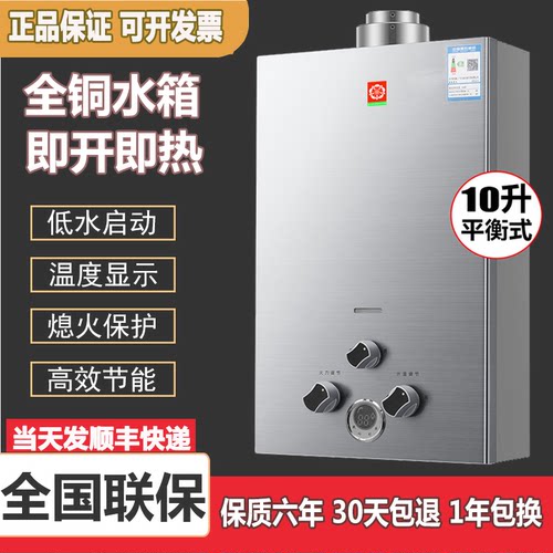 婴花燃气热水器10升强排平衡式