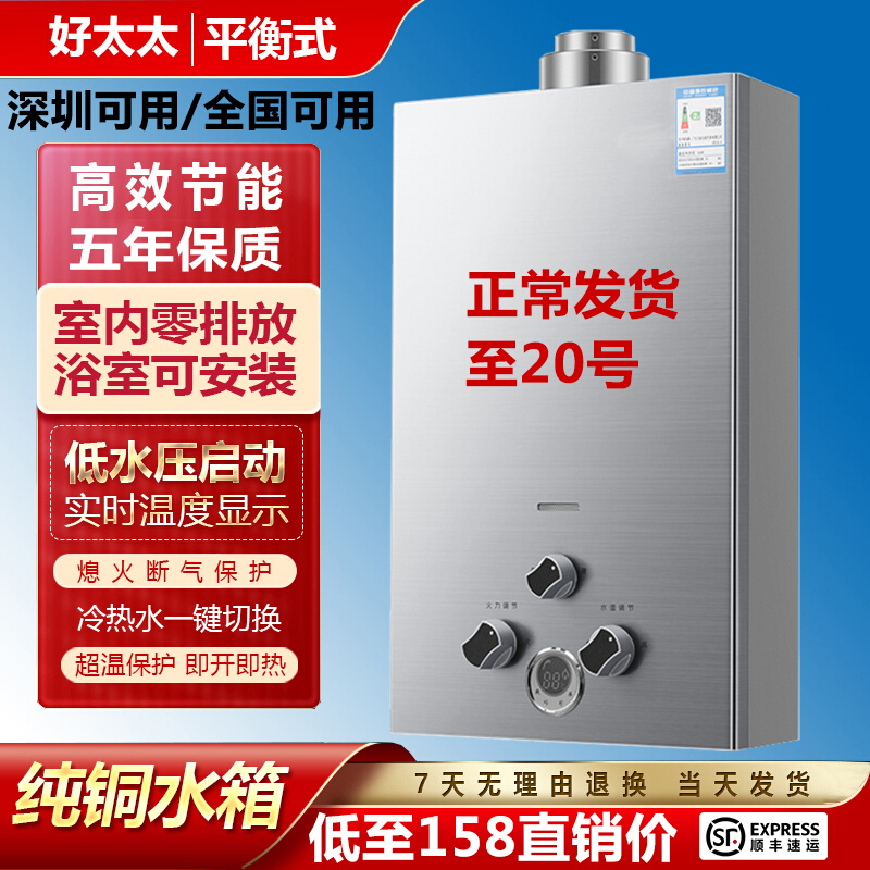 天府好太太热水器10升强排式包邮