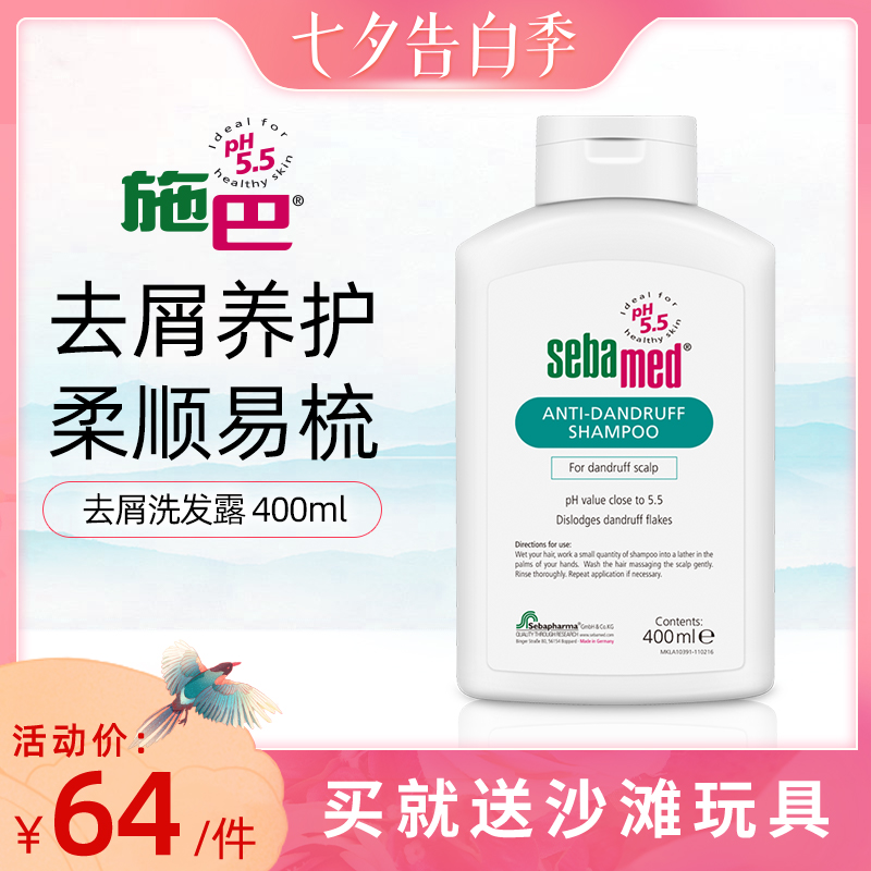 3施巴去屑洗发露去屑持久香味强健清爽养护头皮德国正品进口400ml