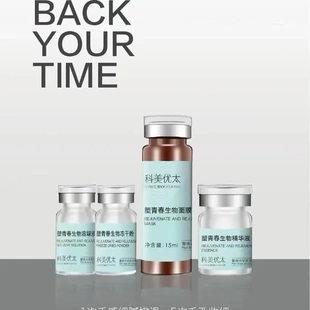 科美优太塑青春套组保湿 嫩肤中胚导入冻干粉原液美容院同款
