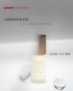 科美优太臻奢烜活舒缓源液维稳修护以油养肤美容院同款