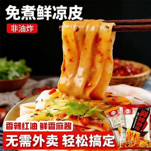 豫天康正宗凉皮318g新鲜日期鲜麻酱红油口味任选新鲜现做速食开袋