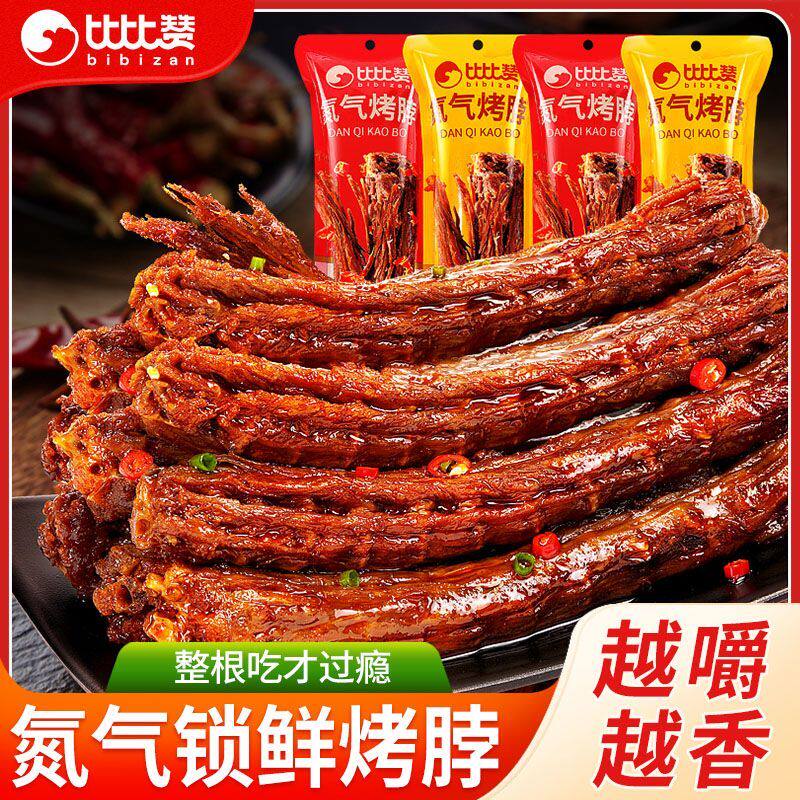 比比赞氮气手撕烤脖32g整根追剧解馋零食手撕鸡脖零食囤货批发