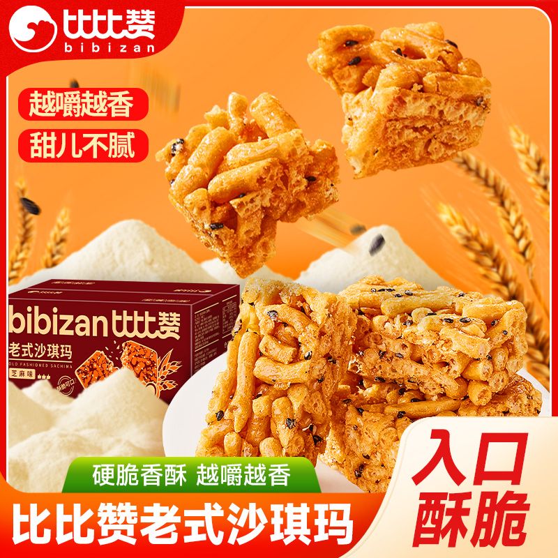 比比赞老式沙琪玛500g传统糕点心休闲零食品硬脆沙琪玛怀旧古早味