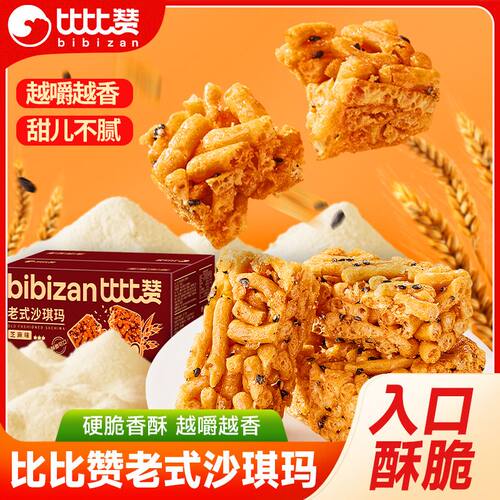 比比赞老式沙琪玛500g传统糕点心休闲零食品硬脆沙琪玛怀旧古早味