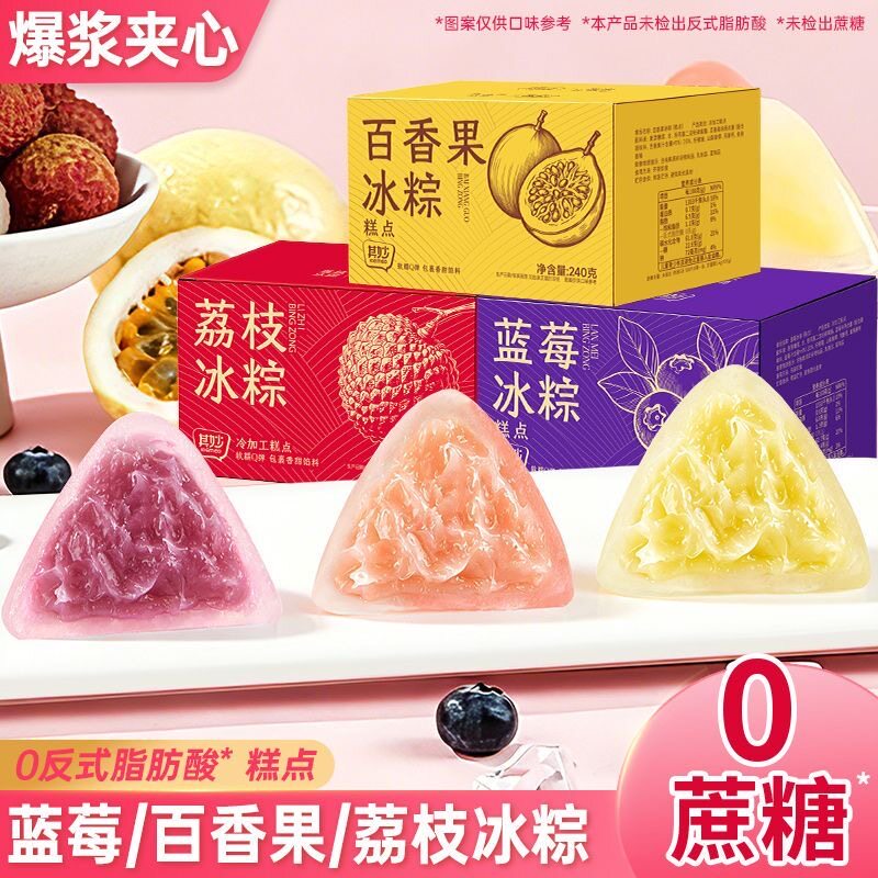 荔枝味冰粽水果味甜粽即食早餐网红水晶冰皮粽子榴莲粽端午节零食
