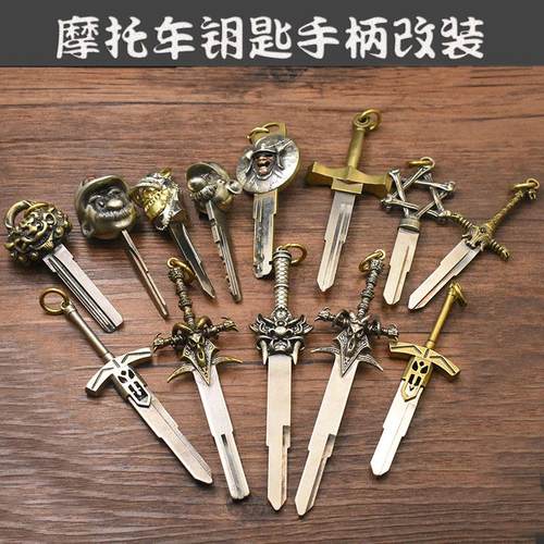 DIY电瓶车电摩托车钥匙柄替换头