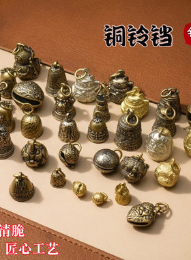 国风铜铃铛大音量铃铛钥匙扣