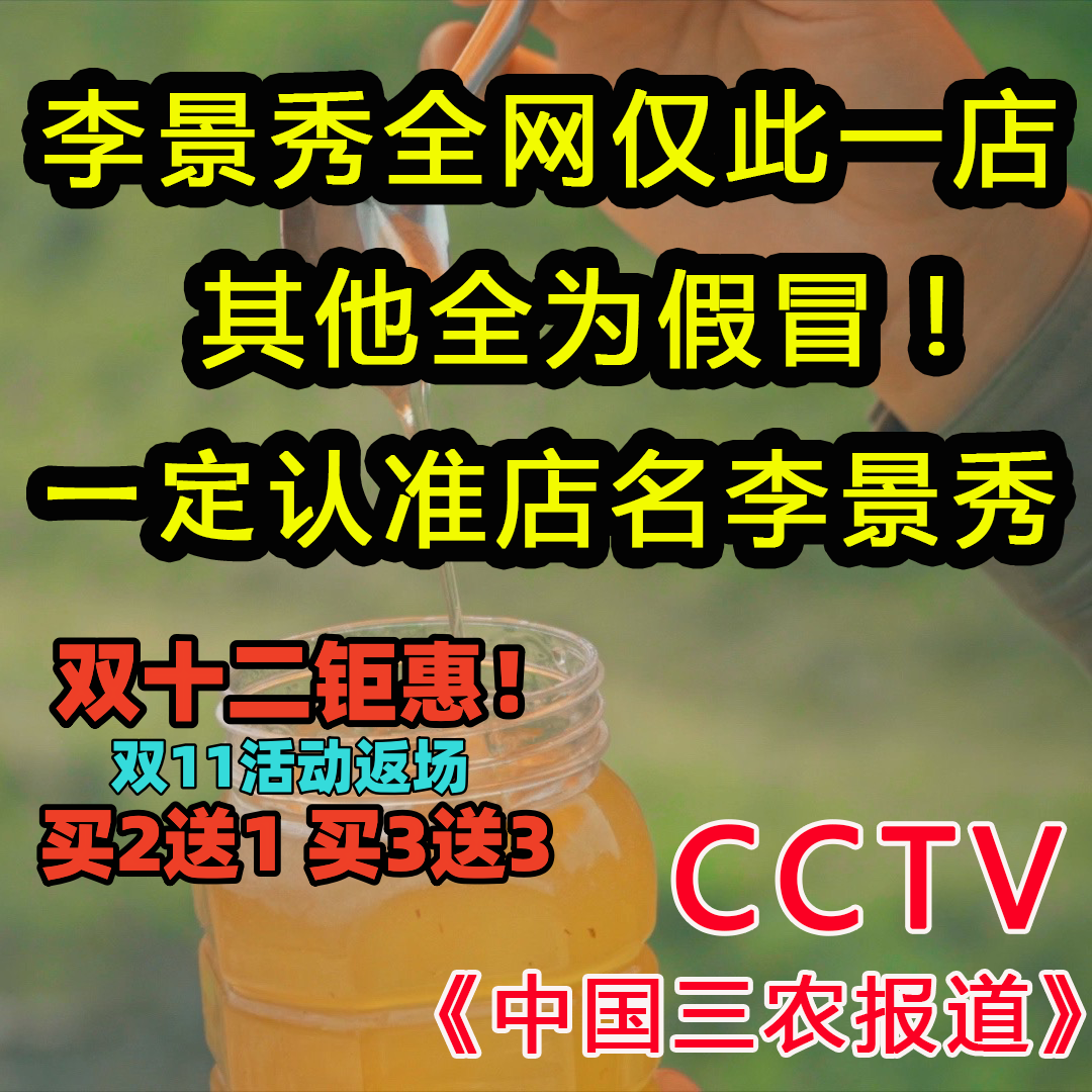 李景秀0添加无浓缩原蜜