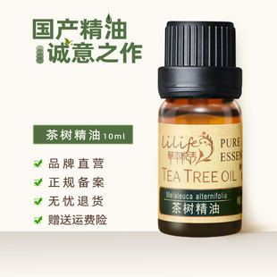 天然植物护肤控油战痘 茶树精油 单方精油 香薰 10ml 国产品牌