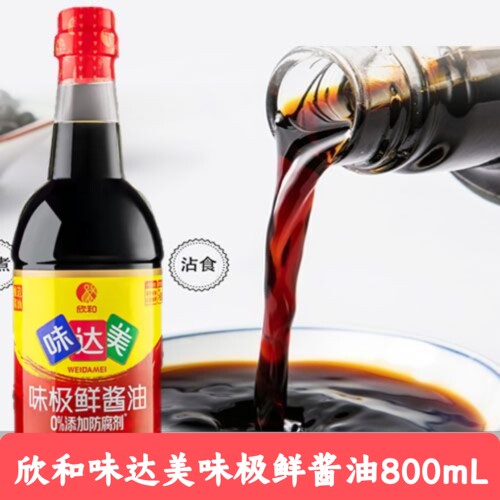 欣和味达美味极鲜酱油特级生抽800ml/瓶家用炒菜凉拌黄豆酿造酱油