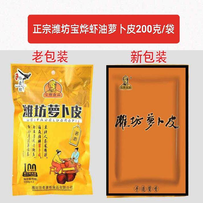 宝烨虾油箩卜萝卜皮老咸菜