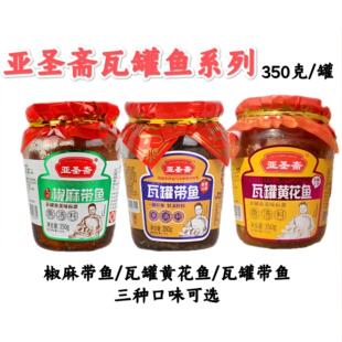 山东特产亚圣斋瓦罐带鱼椒麻带鱼瓦罐黄花鱼熟食即食鱼肉罐头下饭