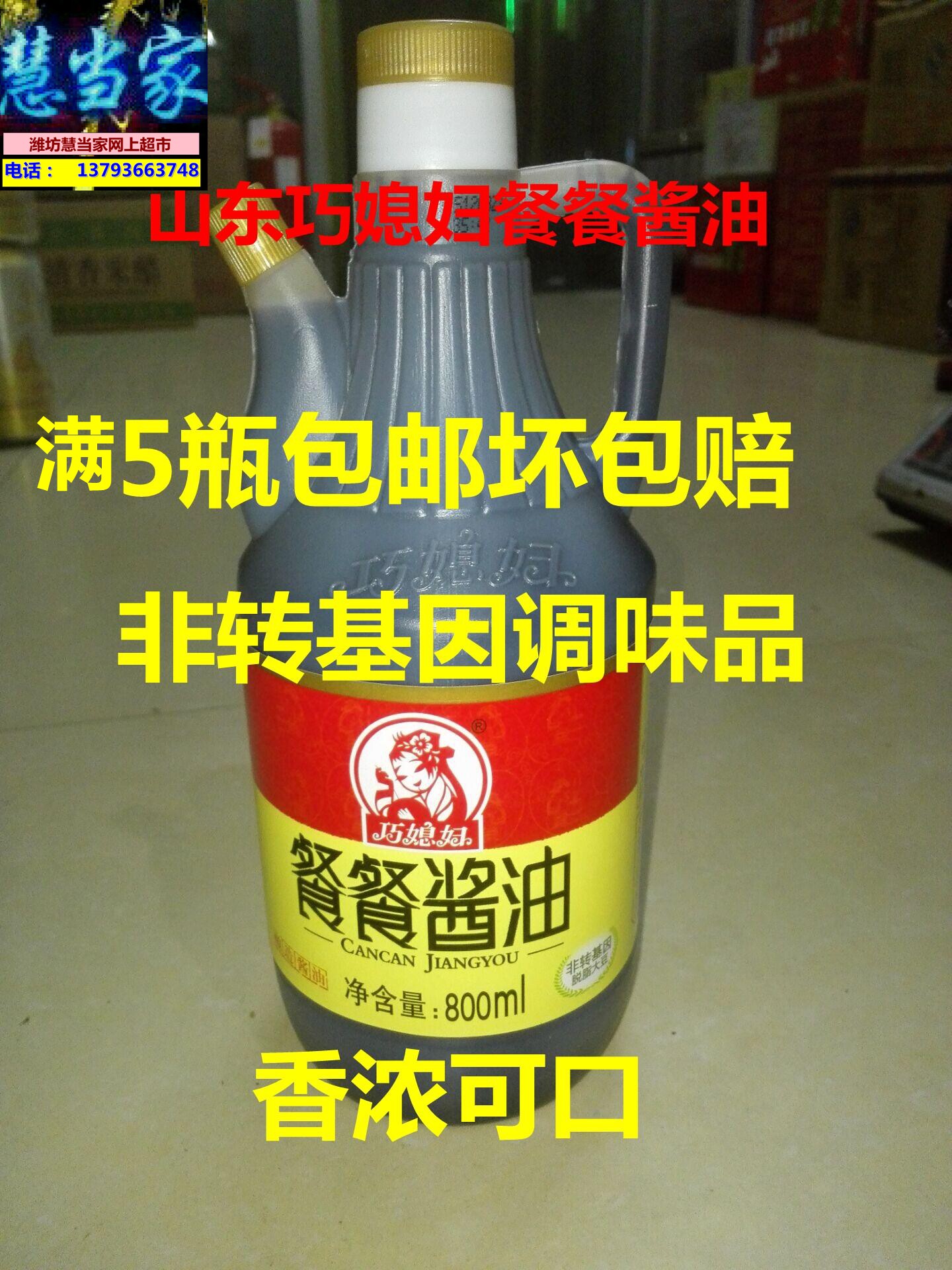 巧媳妇餐餐酱油非转基因脱脂大豆调味800ml一瓶起拍满5瓶可包邮
