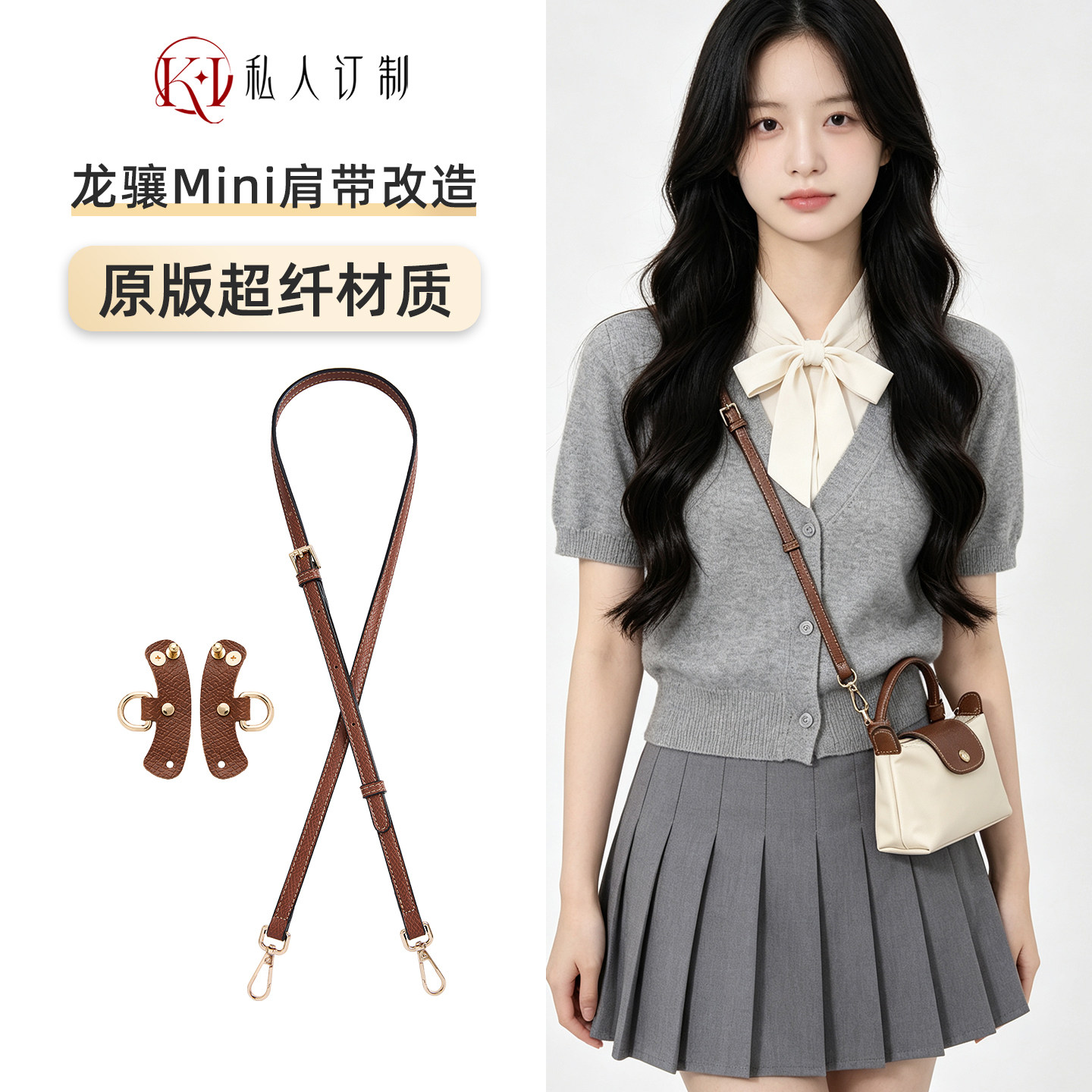 珑骧mini饺子包肩带免打孔配件