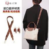 适用珑骧包小号肩带免打孔真皮longchamp龙骧包带改造斜挎背带