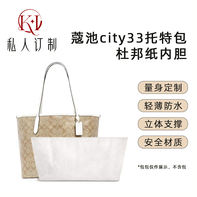 适用蔻驰内胆city33包撑护肩