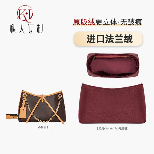 LVcarryallBB内胆包撑内衬配件