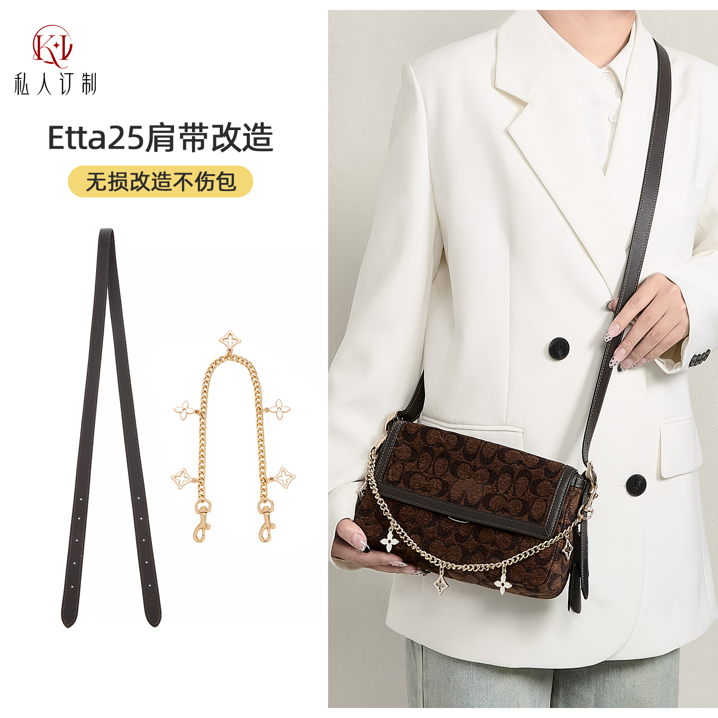 Etta25肩带装饰链配件