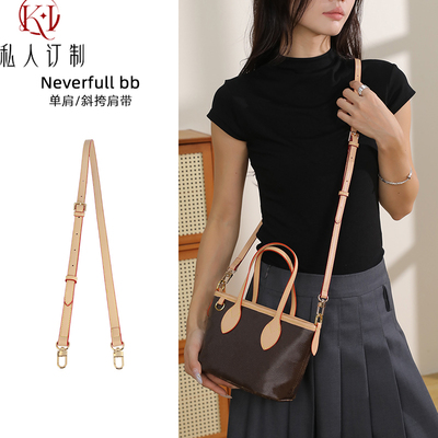 KI包包配件neverfull bb改造肩带适用于lv小号内胆斜挎改造包带