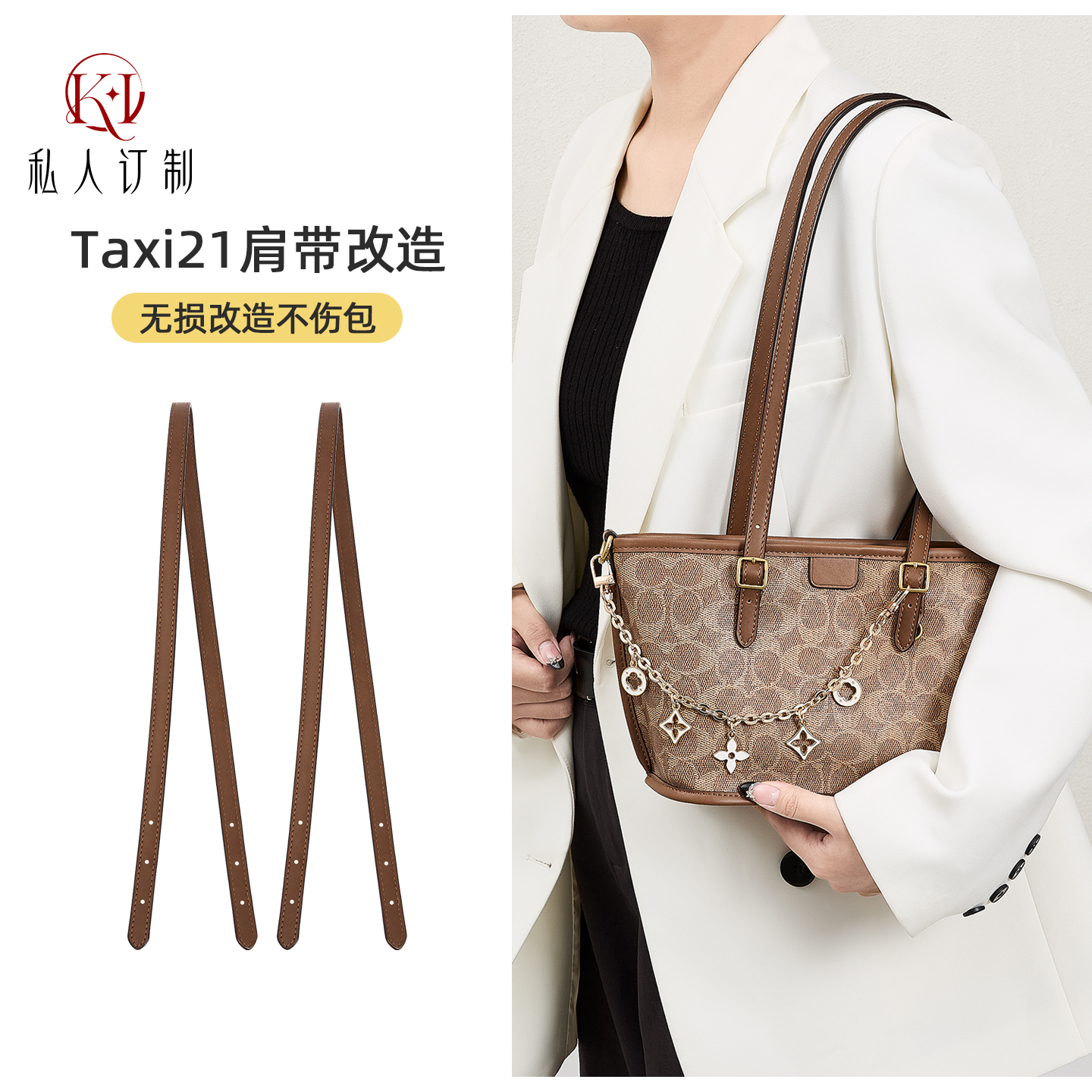 蔻驰taxi肩带腋下单肩替换改造