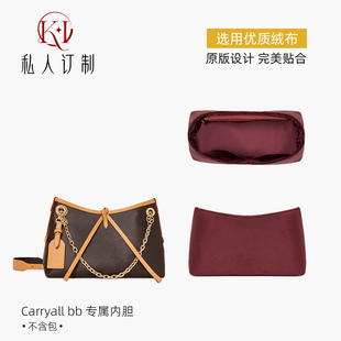 适用LV carryallBB内胆包适用lv女包小号改造包中包包撑内衬配件