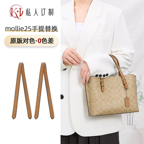 mollie25肩带茉莉托特包替换短带