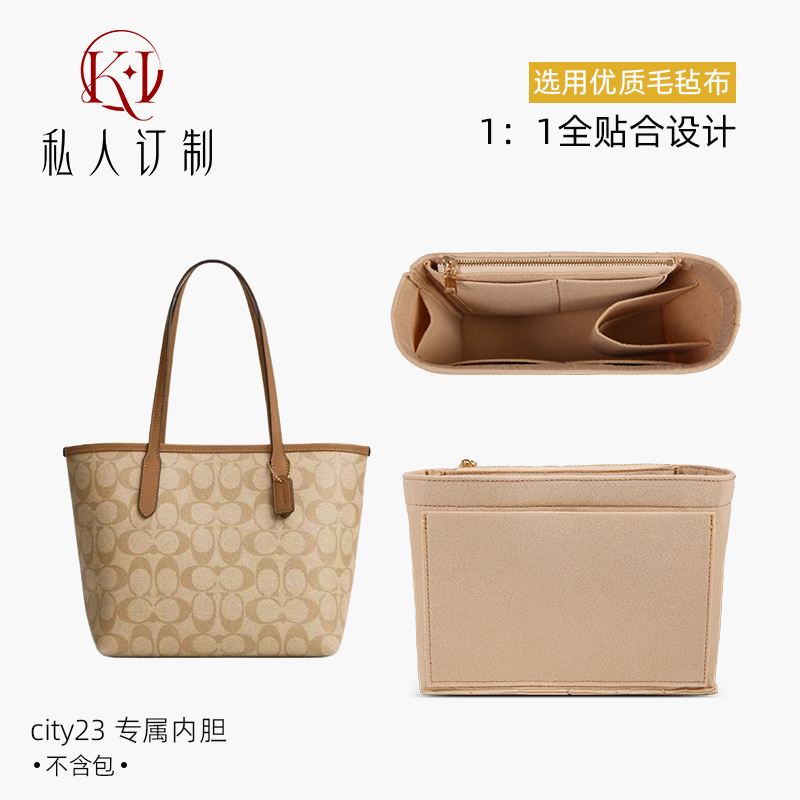 KI包包配件适用coach托特包内胆蔻驰city23 30毛毡隔层收纳包中包