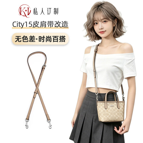 city15肩带改造无损安装斜挎背带