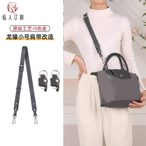 珑骧肩带小号短柄龙骧肩带改造