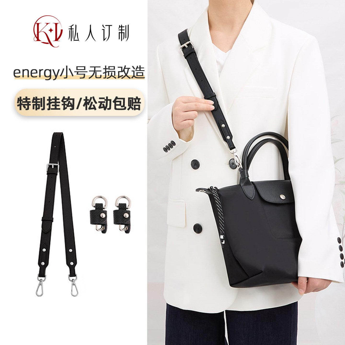 energy小号肩带珑骧免打孔改造