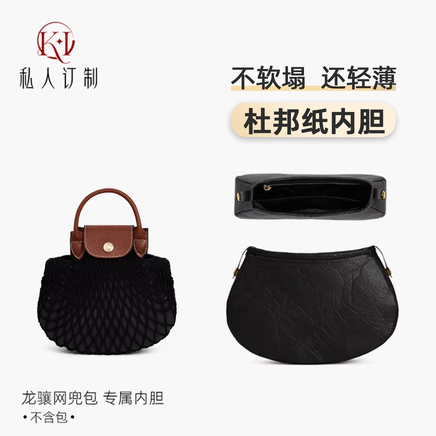适用珑骧网兜包内胆轻防水杜邦纸